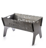 Collapsible steel brazier "Gorilych" 500*160*320 mm