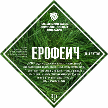 Набор трав и специй "Ерофеич" в Ижевске