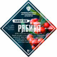 Set of herbs and spices "Rowan on cognac" в Ижевске