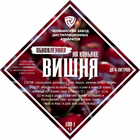 Set of herbs and spices "Cherry on cognac" в Ижевске