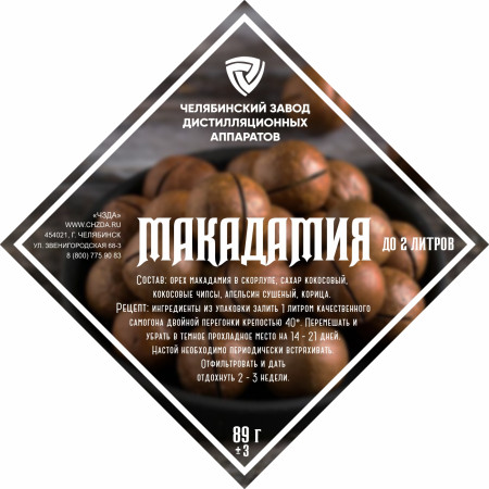 Set of herbs and spices "Macadamia" в Ижевске