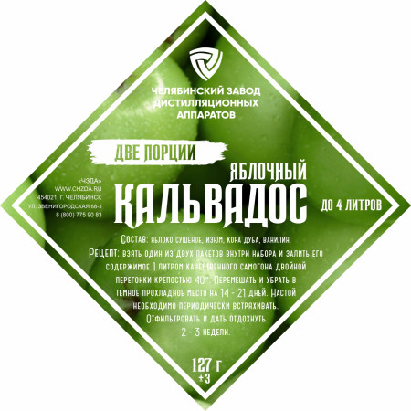 Set of herbs and spices "Apple Calvados" в Ижевске