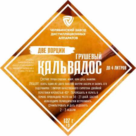 Set of herbs and spices "Pear Calvados" в Ижевске