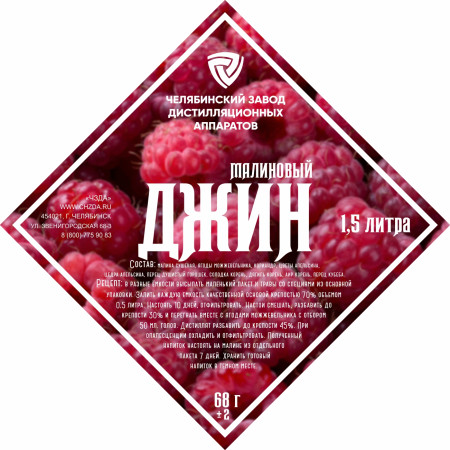Set of herbs and spices "Raspberry gin" в Ижевске