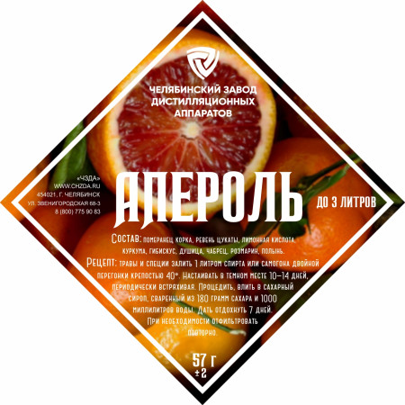 Set of herbs and spices "Aperol" в Ижевске